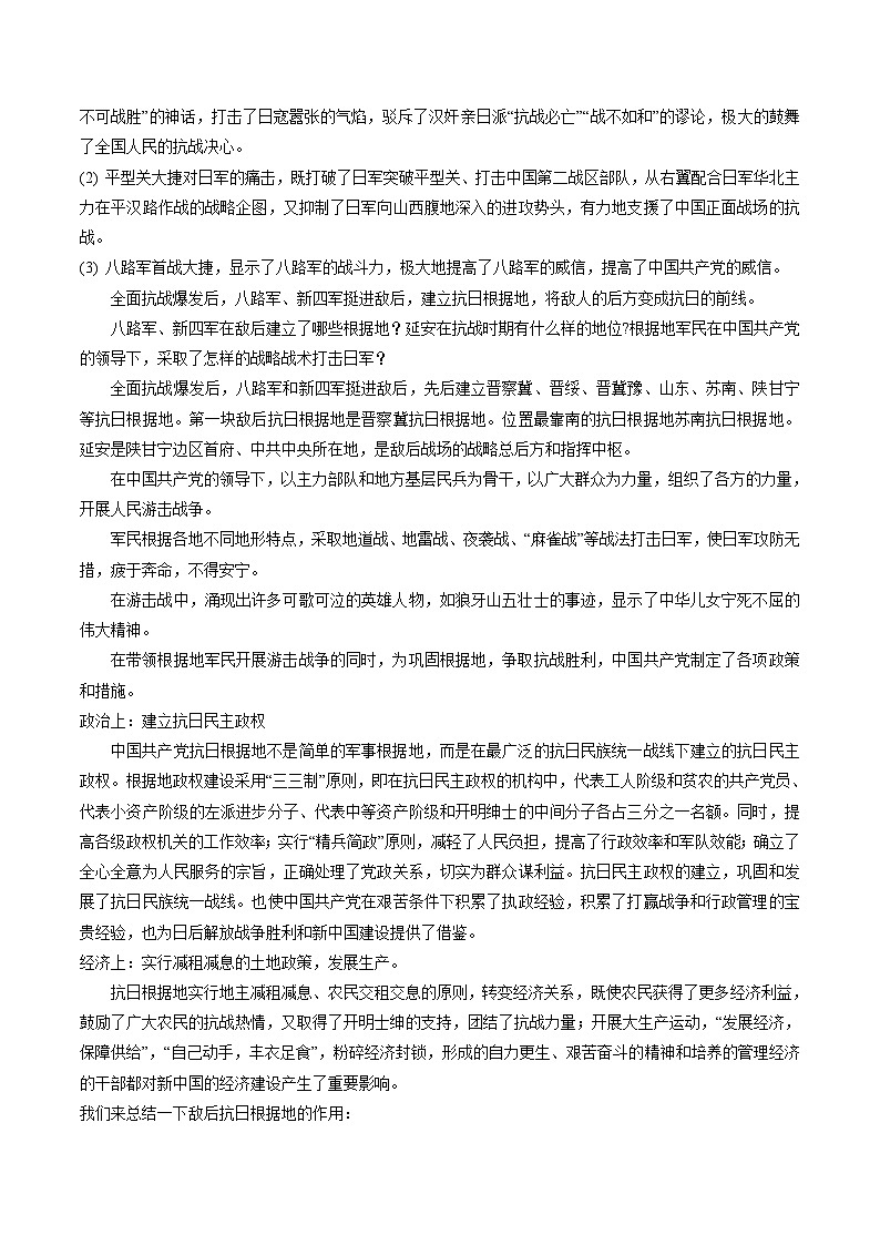 第21课  敌后战场的抗战-部编版八年级上册历史优选同步备课教案第2页