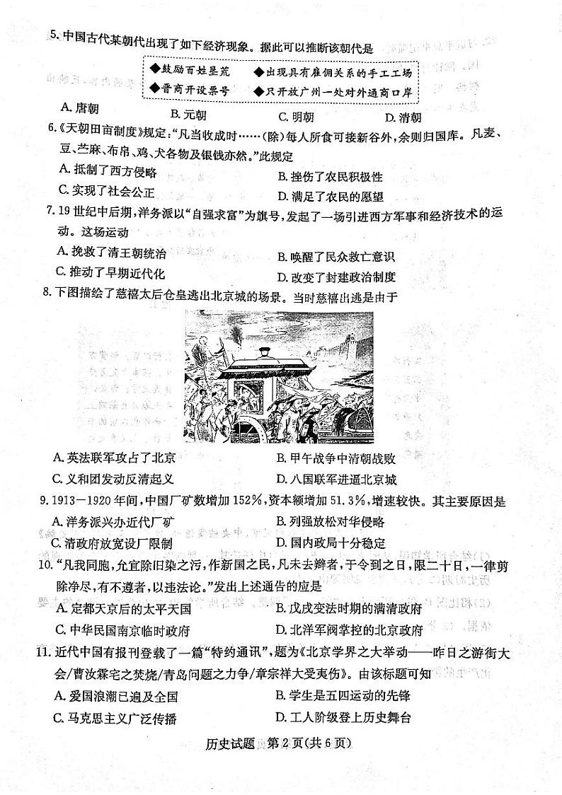 山东省济宁市2024年中考历史试题02