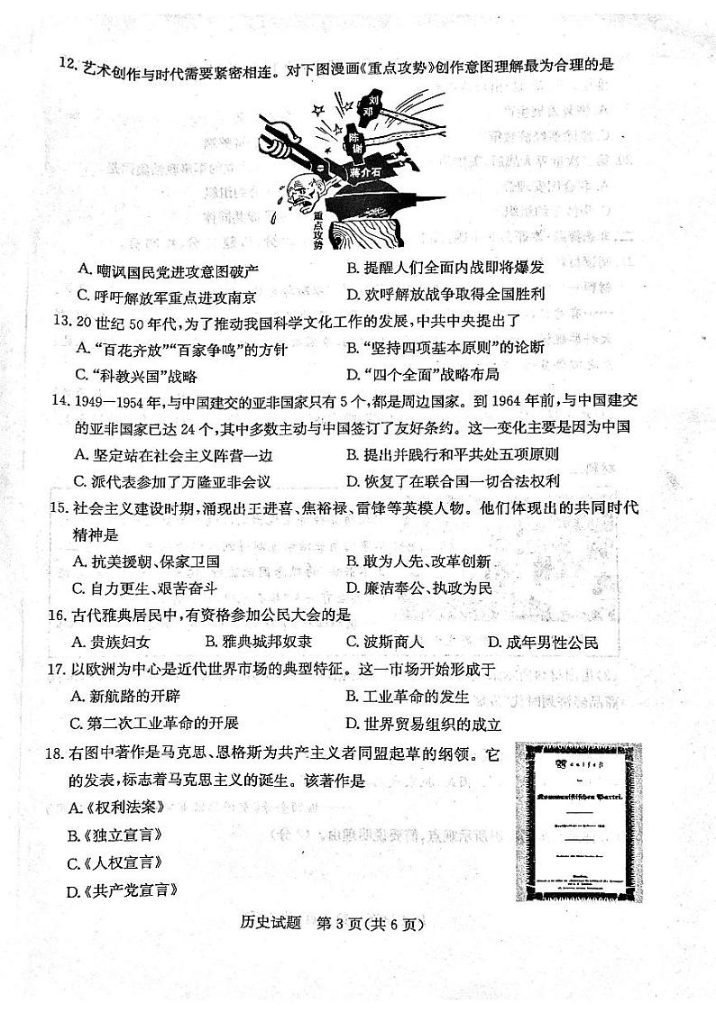 山东省济宁市2024年中考历史试题03