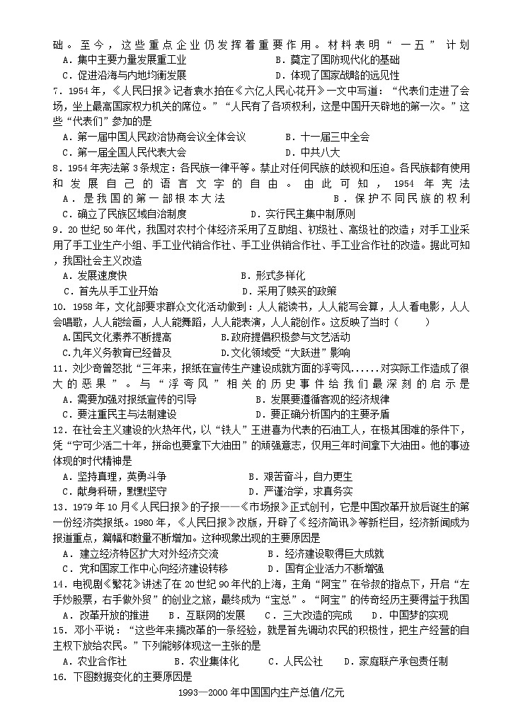 2023-2024学年第二学期期末检测（八年级历史） 2023-2024学年第二学期期末历史检测16K第2页