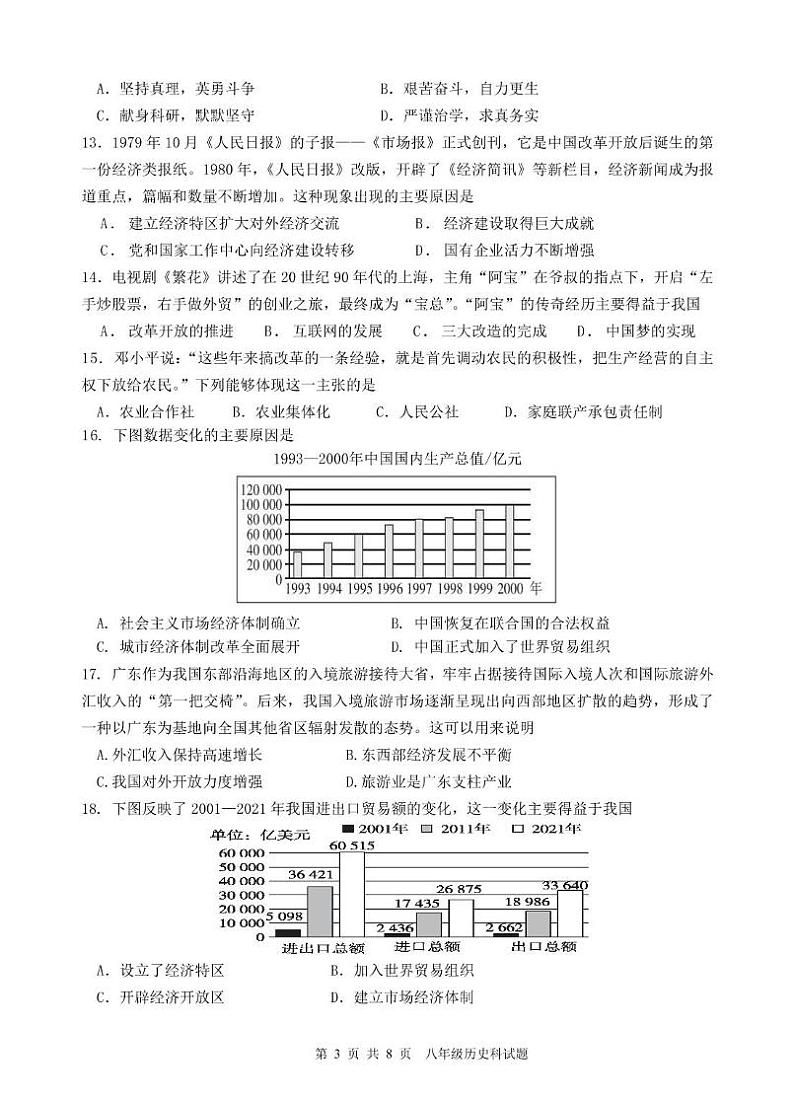 2023-2024学年第二学期期末检测（八年级历史） 2023-2024学年第二学期期末历史检测16K第3页