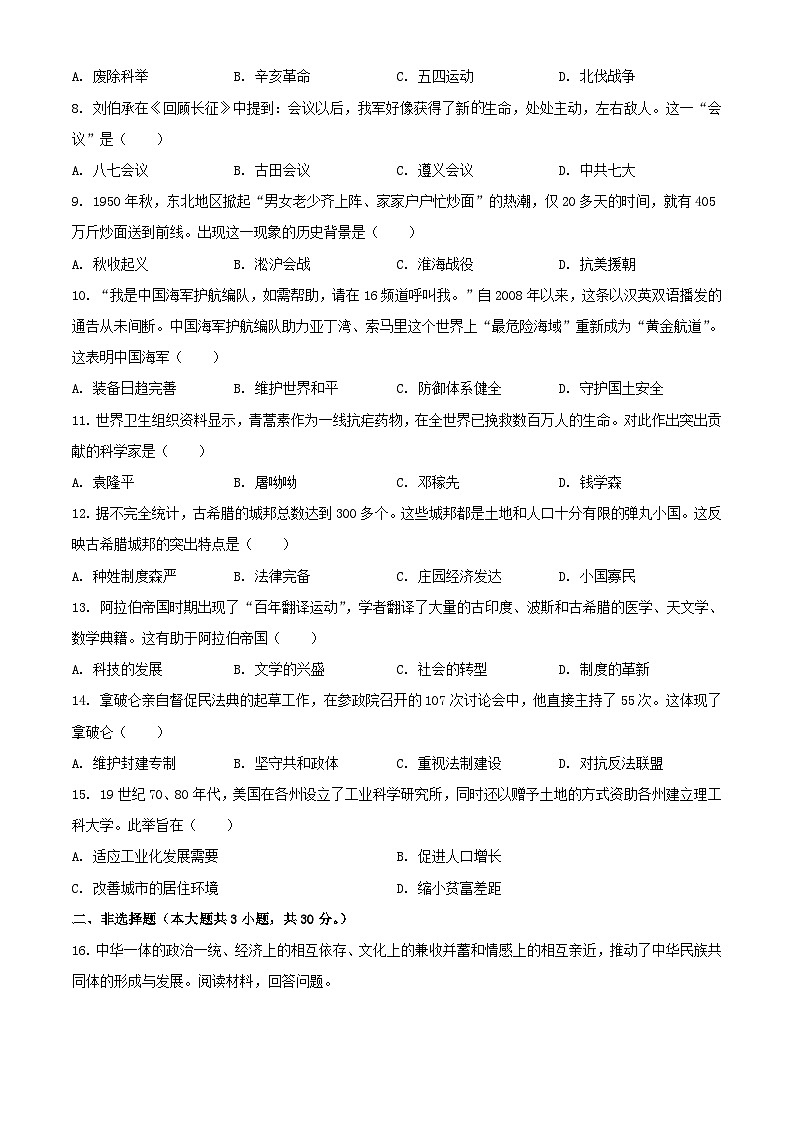 2024年广西来宾中考真题历史试题及答案02