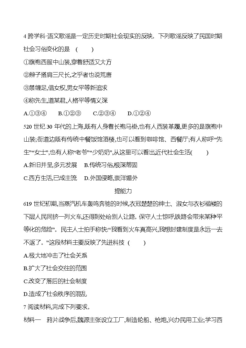 2024-2025 部编版历史八年级上册 第八单元  第25课　经济和社会生活的变化 同步练习（学生版） 第2页