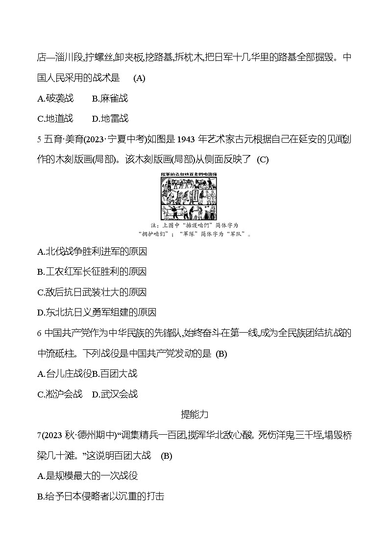 2024-2025 部编版历史八年级上册 第六单元  第21课　敌后战场的抗战 同步练习（教师版） 第2页