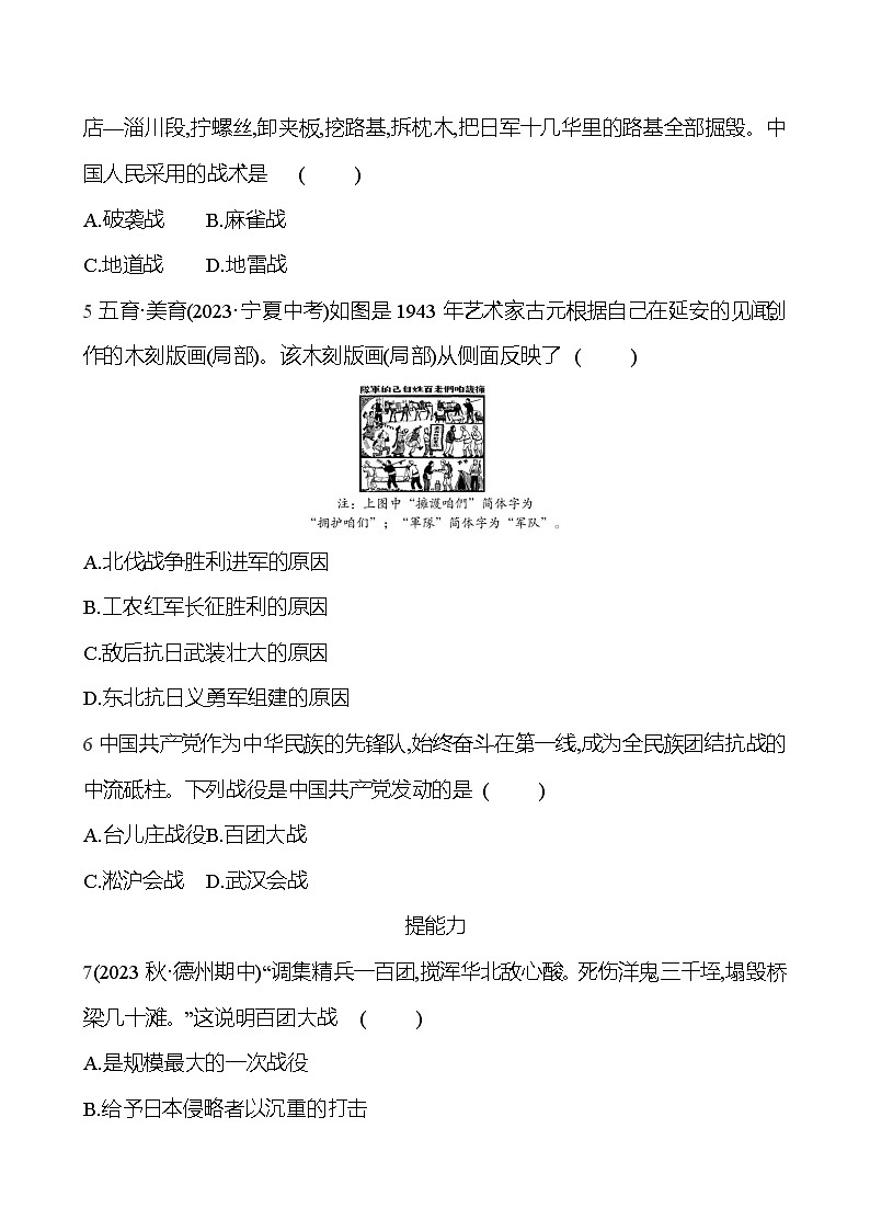 2024-2025 部编版历史八年级上册 第六单元  第21课　敌后战场的抗战 同步练习（学生版） 第2页
