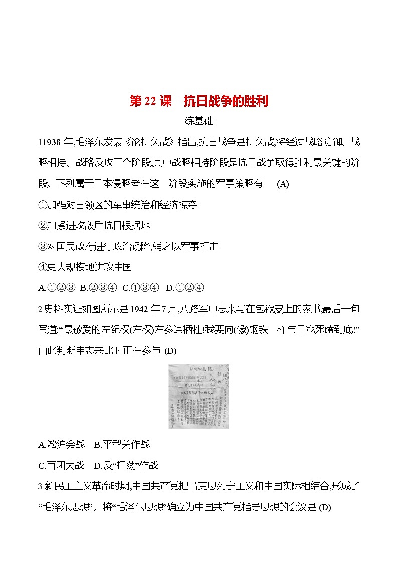 2024-2025 部编版历史八年级上册 第六单元  第22课　抗日战争的胜利 同步练习01
