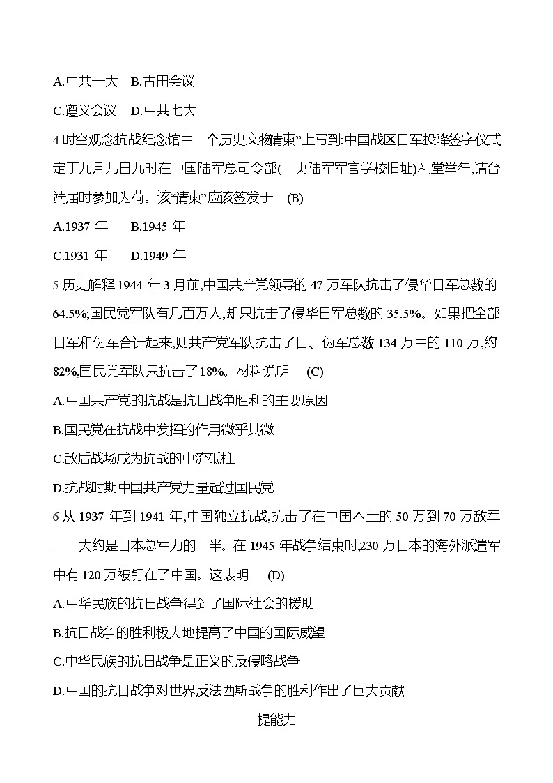 2024-2025 部编版历史八年级上册 第六单元  第22课　抗日战争的胜利 同步练习02