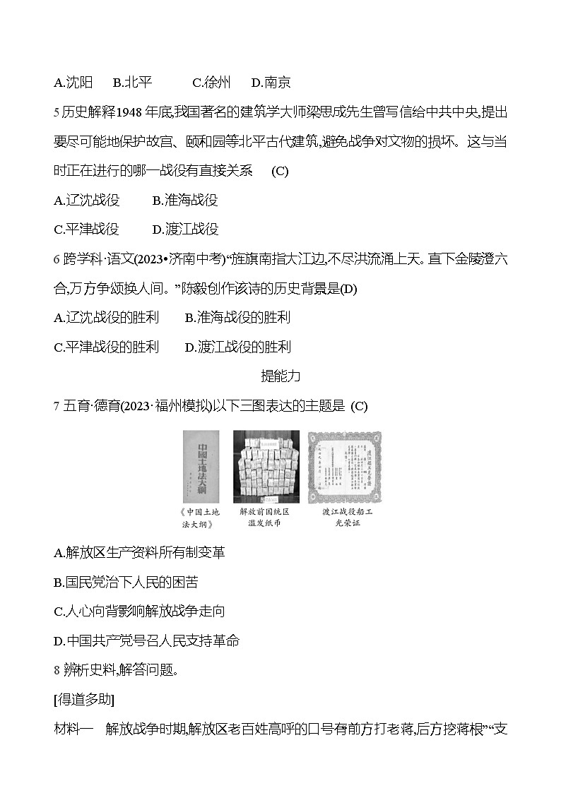 2024-2025 部编版历史八年级上册 第七单元  第24课　人民解放战争的胜利 同步练习02