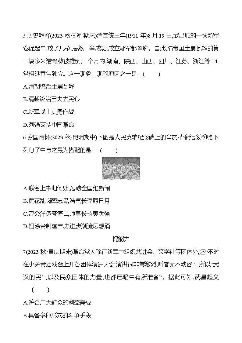 2024-2025 部编版历史八年级上册 第三单元  第9课　辛亥革命 同步练习02