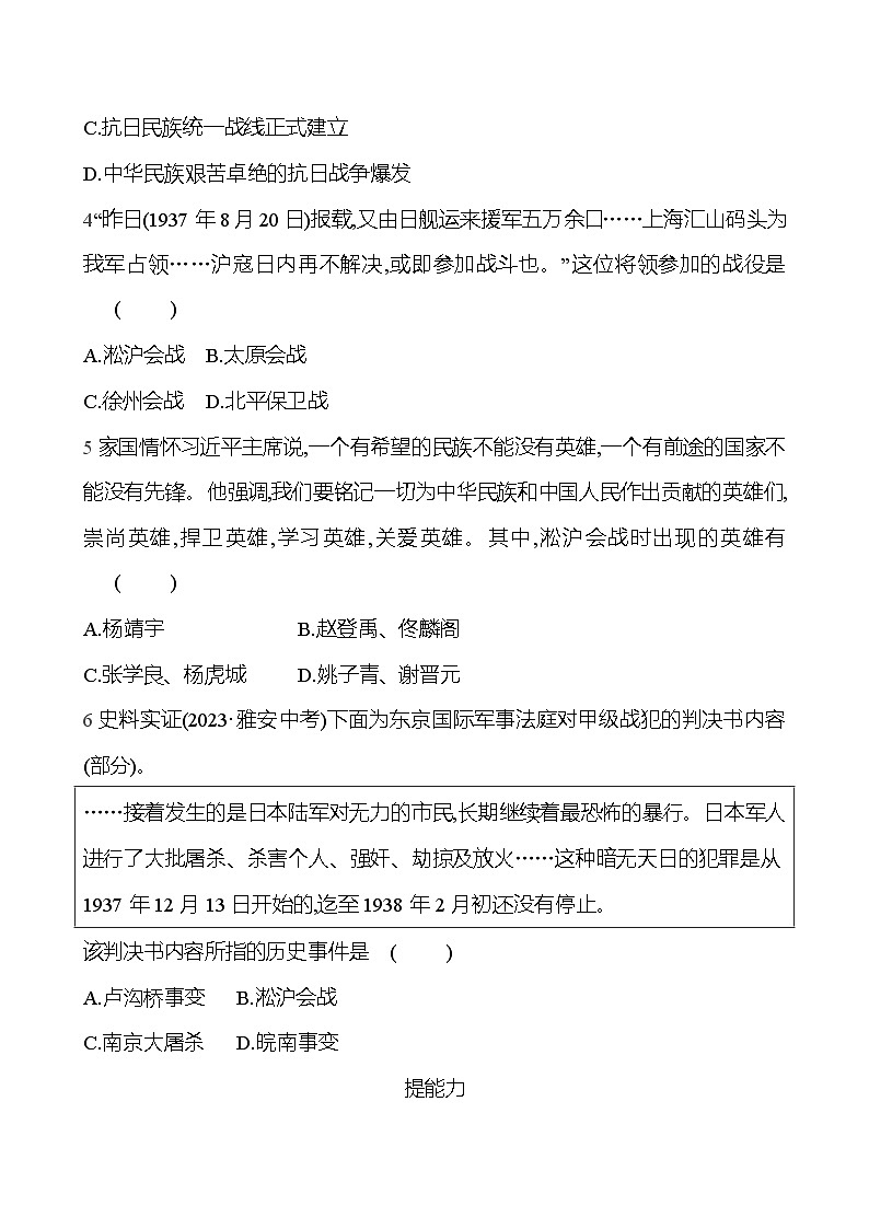 2024-2025 部编版历史八年级上册 第六单元  第19课　七七事变与全民族抗战 同步练习02