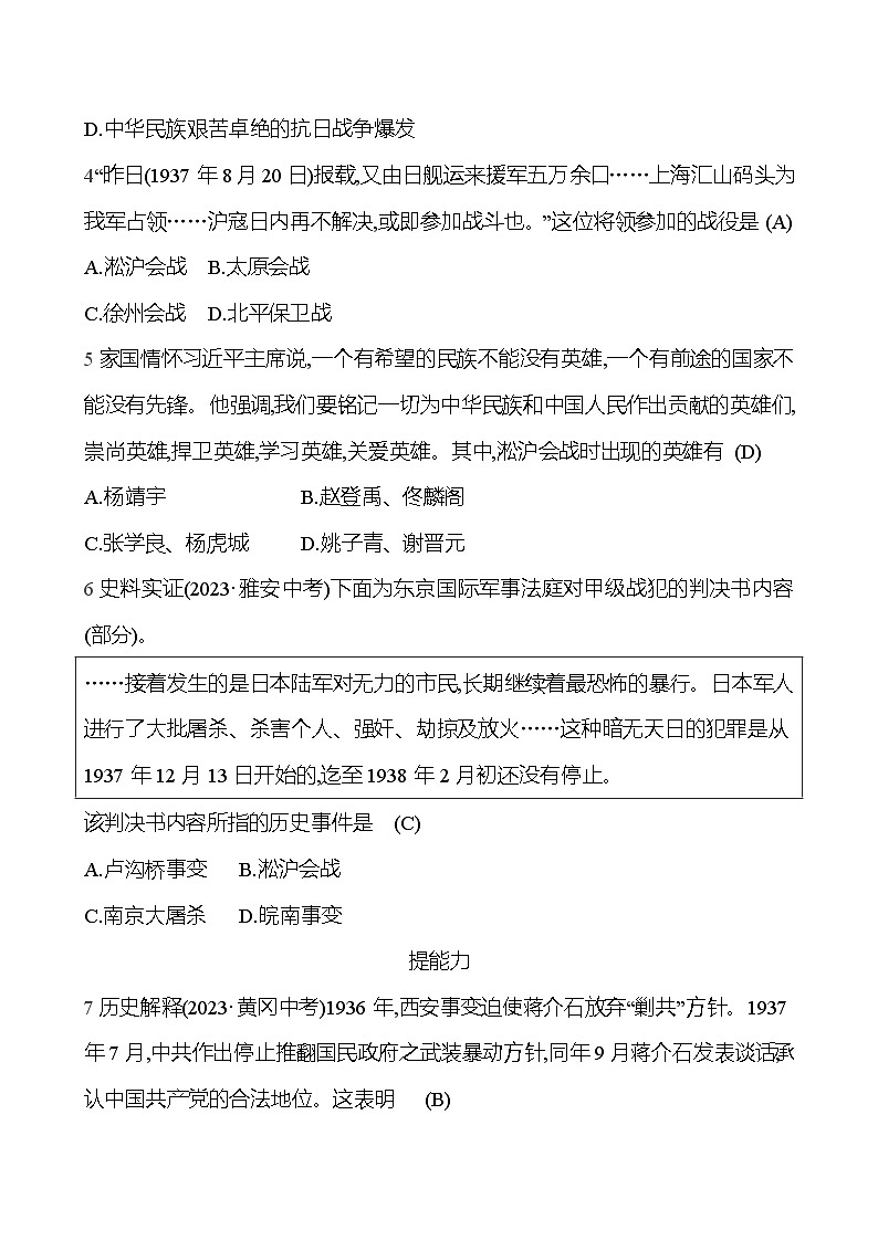2024-2025 部编版历史八年级上册 第六单元  第19课　七七事变与全民族抗战 同步练习02