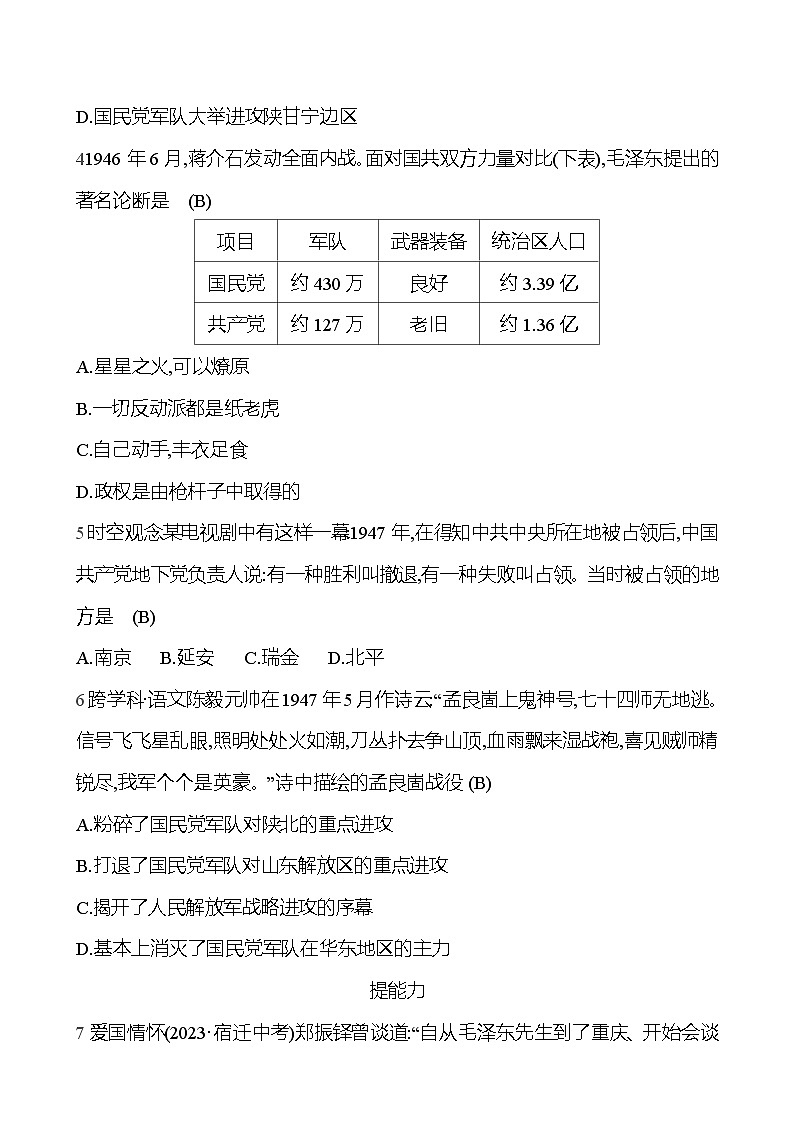 2024-2025 部编版历史八年级上册 第七单元  第23课　内战爆发 同步练习02