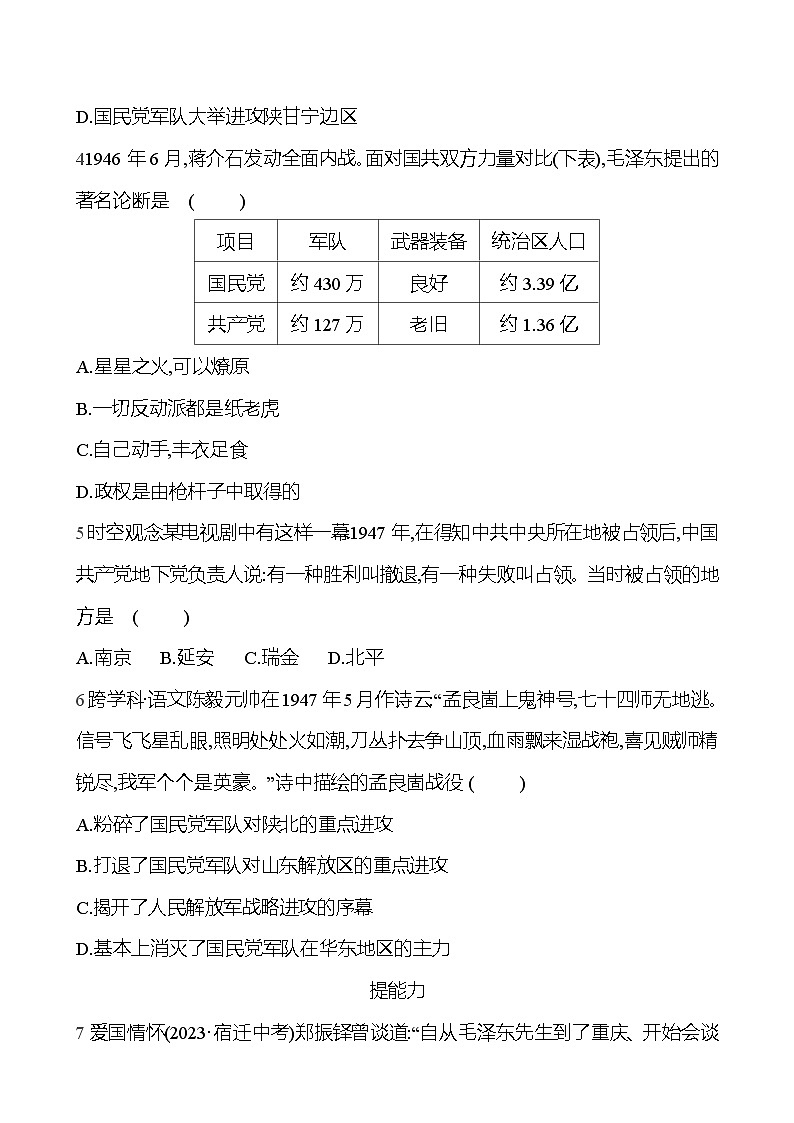 2024-2025 部编版历史八年级上册 第七单元  第23课　内战爆发 同步练习02
