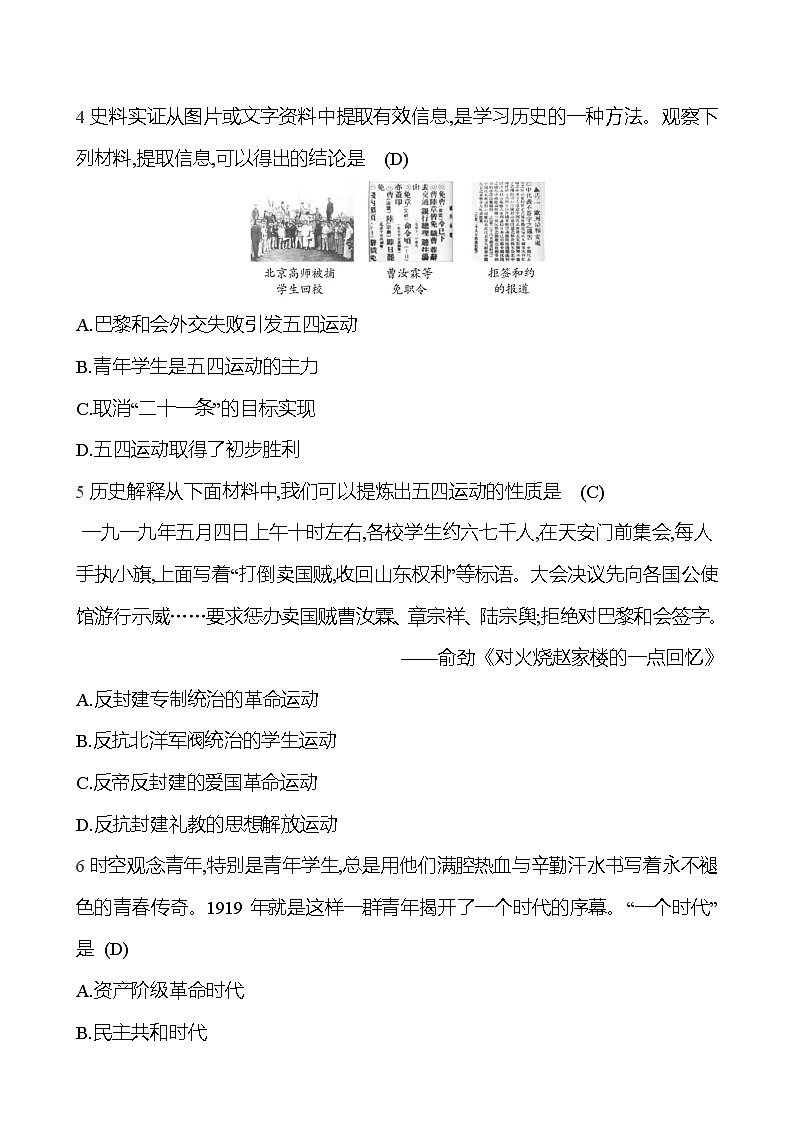 2024-2025 部编版历史八年级上册 第四单元  第13课　五四运动 同步练习02