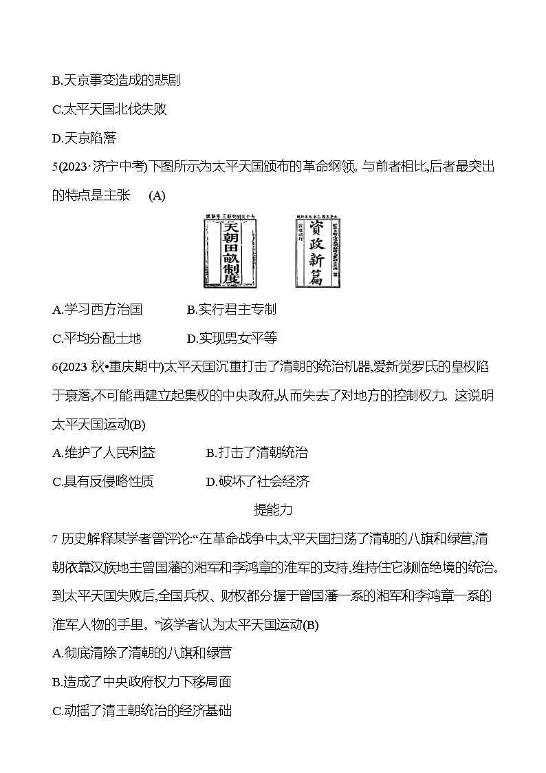 2024-2025 部编版历史八年级上册 第一单元  第3课　太平天国运动 同步练习02