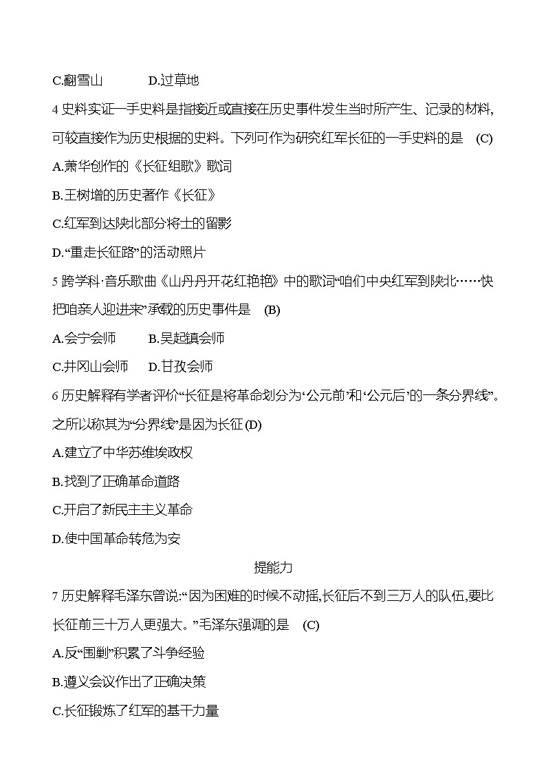 2024-2025 部编版历史八年级上册 第五单元  第17课　中国工农红军长征 同步练习02