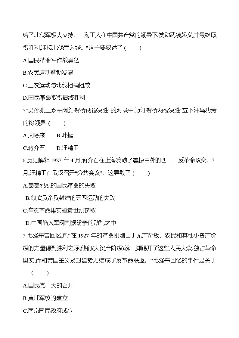 2024-2025 部编版历史八年级上册 第五单元  第15课　国共合作与北伐战争 同步练习02