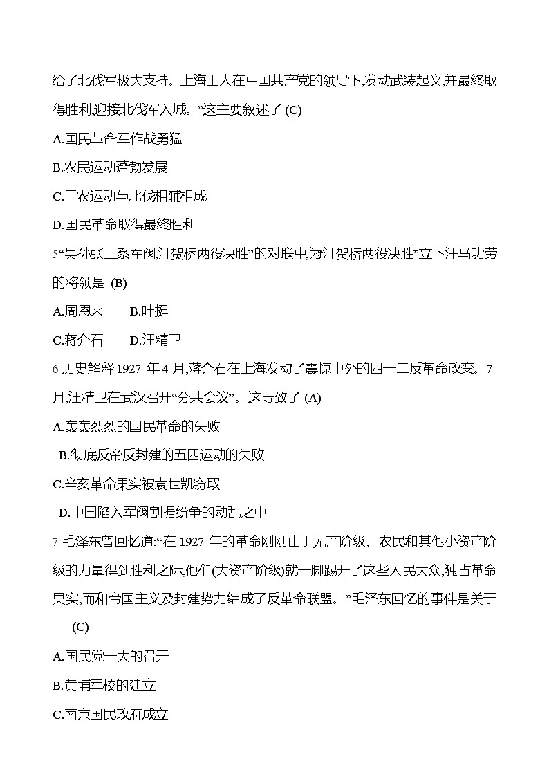 2024-2025 部编版历史八年级上册 第五单元  第15课　国共合作与北伐战争 同步练习02