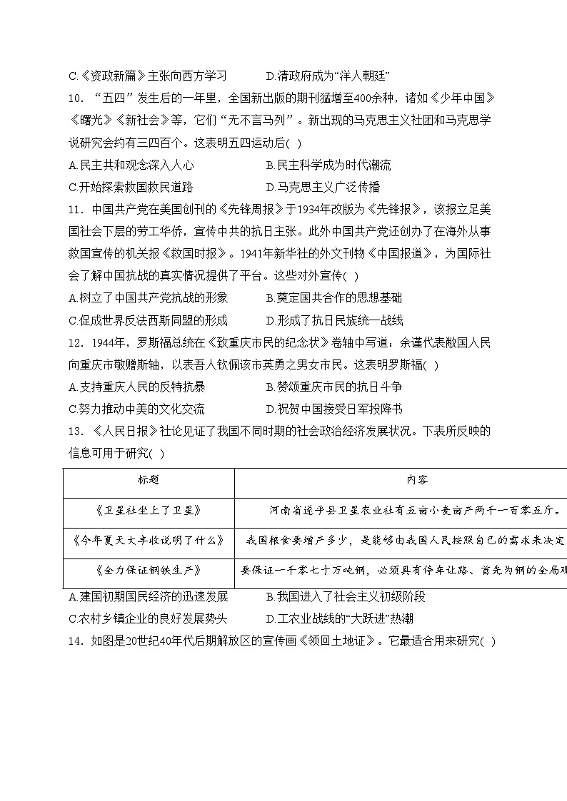 广东省广州市部分学校2024届九年级下学期中考一模历史试卷(含答案)03