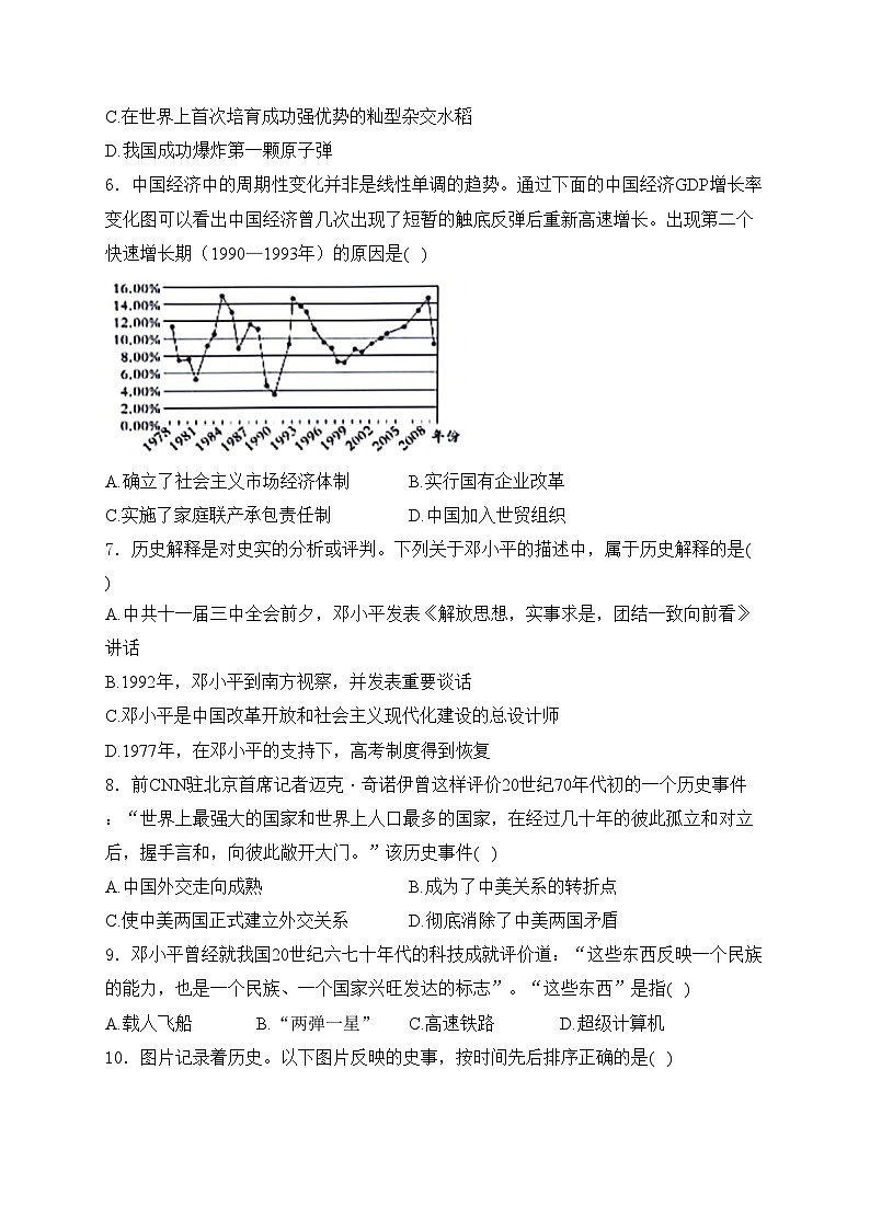 河北省张家口市宣化区2023-2024学年八年级下学期期末考试历史试卷(含答案)02