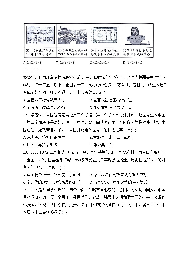 河北省张家口市宣化区2023-2024学年八年级下学期期末考试历史试卷(含答案)03