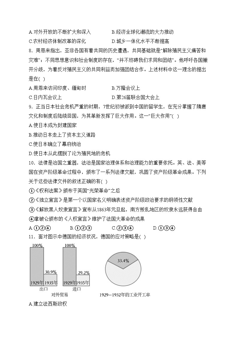 湖北省鄂州市部分学校2023-2024学年九年级下学期第一次月考历史试卷(含答案)03