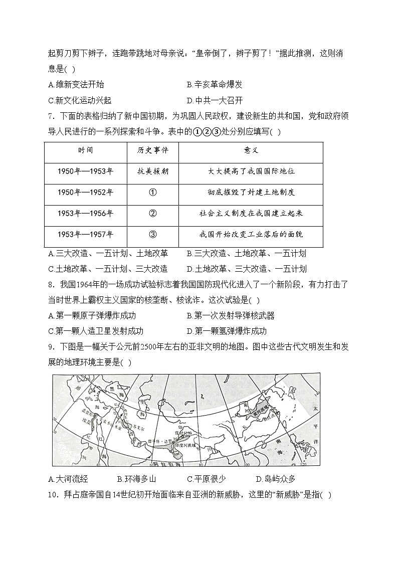 江苏省常州市2024届中考历史试卷(含答案)02