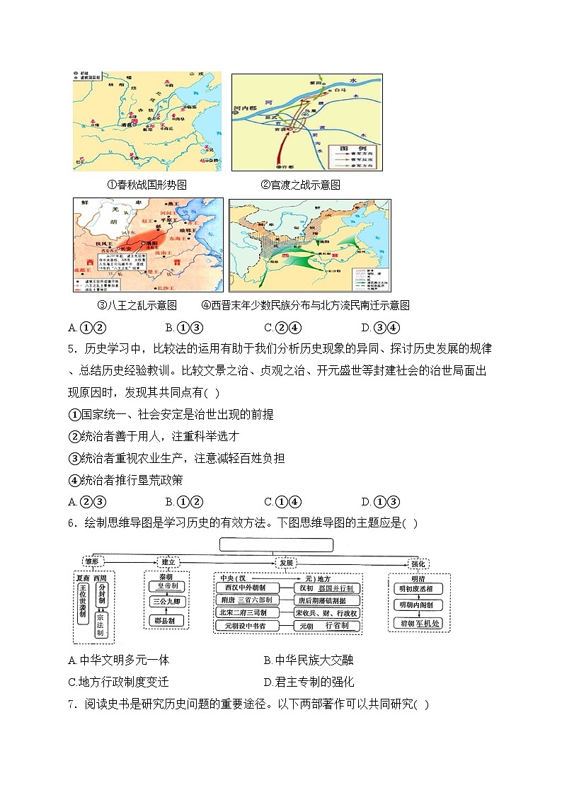山东省滨州市惠民县2024届九年级下学期中考一模历史试卷(含答案)02