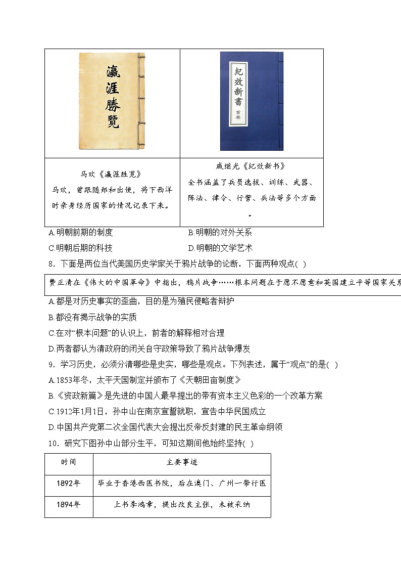 山东省滨州市惠民县2024届九年级下学期中考一模历史试卷(含答案)03