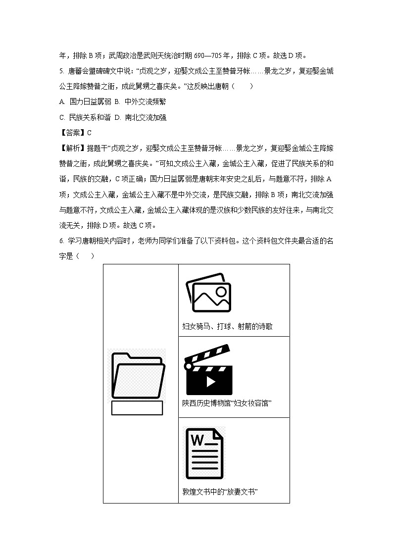 [历史][期中]山东省潍坊高密市2023-2024学年七年级下学期期中试题(解析版)03