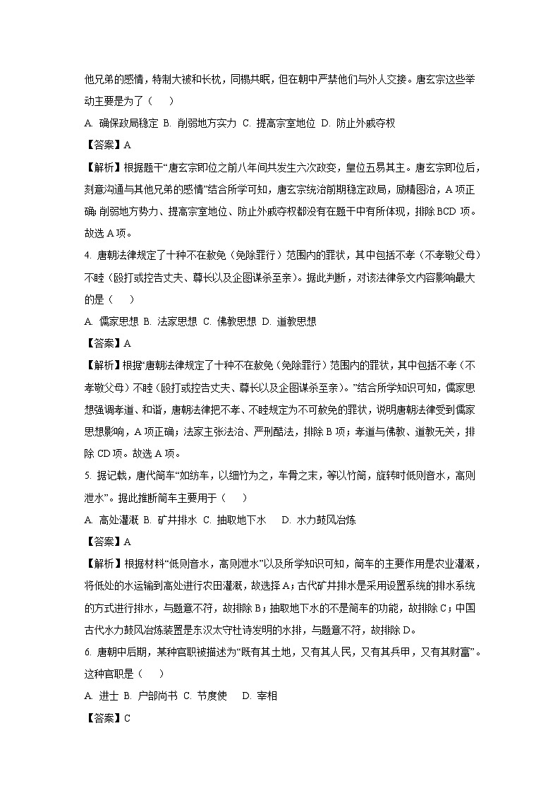 [历史][期末]广东省揭阳市揭西县2023-2024学年部编版七年级下学期期末试卷(解析版)02