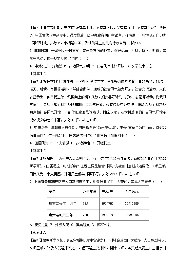 [历史][期末]广东省揭阳市揭西县2023-2024学年部编版七年级下学期期末试卷(解析版)03
