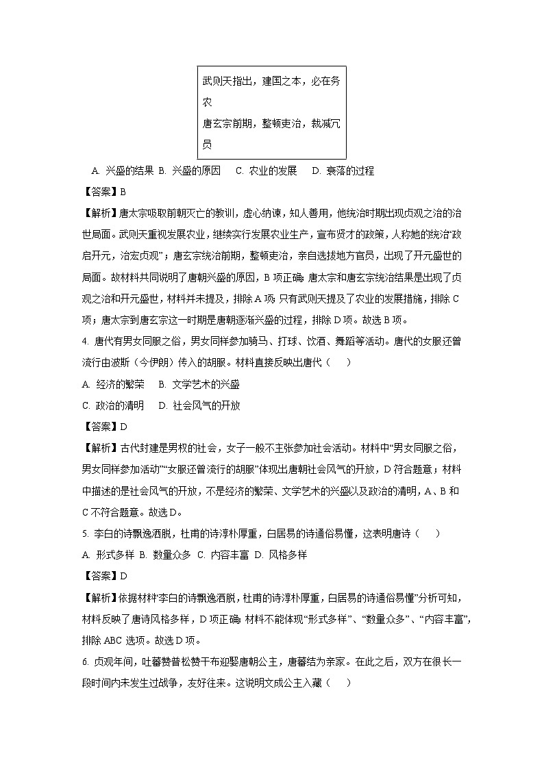 [历史][期中]湖北省孝感市孝南区2023-2024学年部编版七年级下学期4月期中试题(解析版)第2页