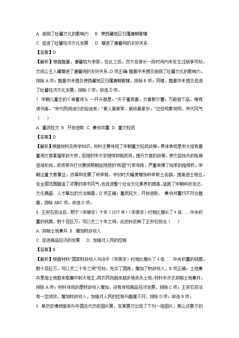 [历史][期中]湖北省孝感市孝南区2023-2024学年部编版七年级下学期4月期中试题(解析版)第3页