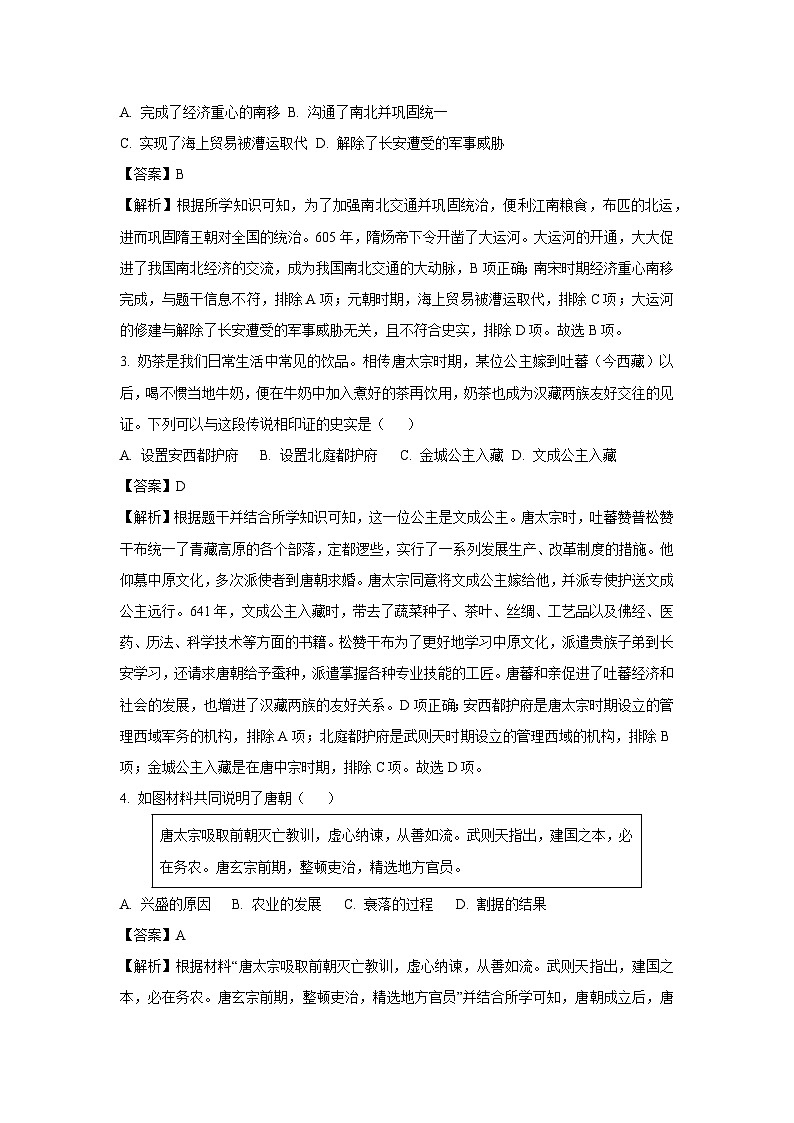 [历史][期末]湖北省省直辖县级行政单位天门市2023-2024学年七年级下学期期末试题(解析版)第2页