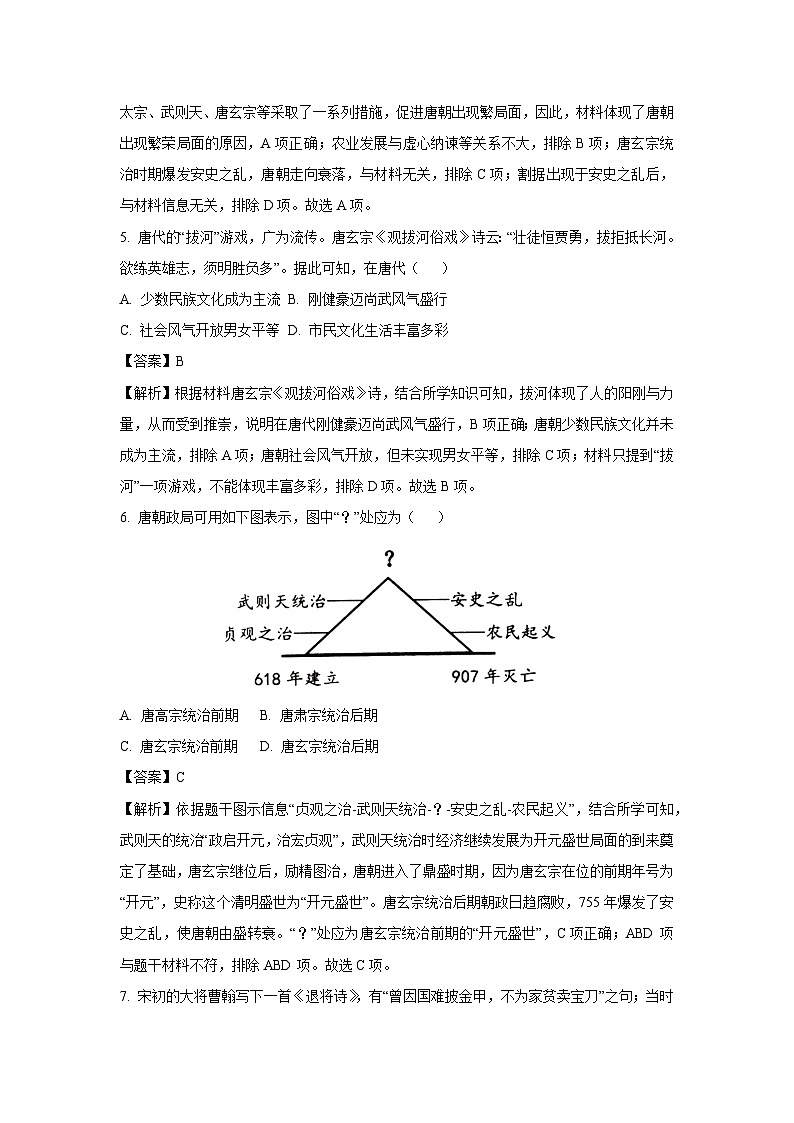 [历史][期末]湖北省省直辖县级行政单位天门市2023-2024学年七年级下学期期末试题(解析版)第3页