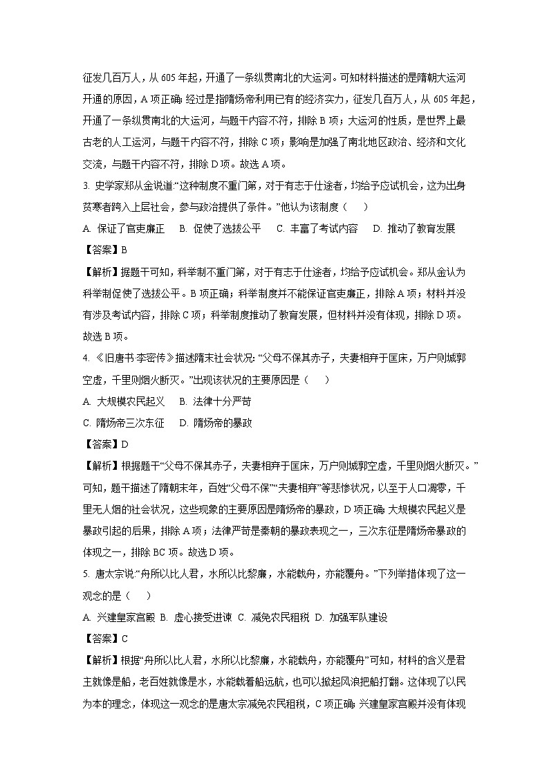 [历史][期中]山东省济南市章丘区2023-2024学年部编版七年级下学期期中考试题(解析版)第2页