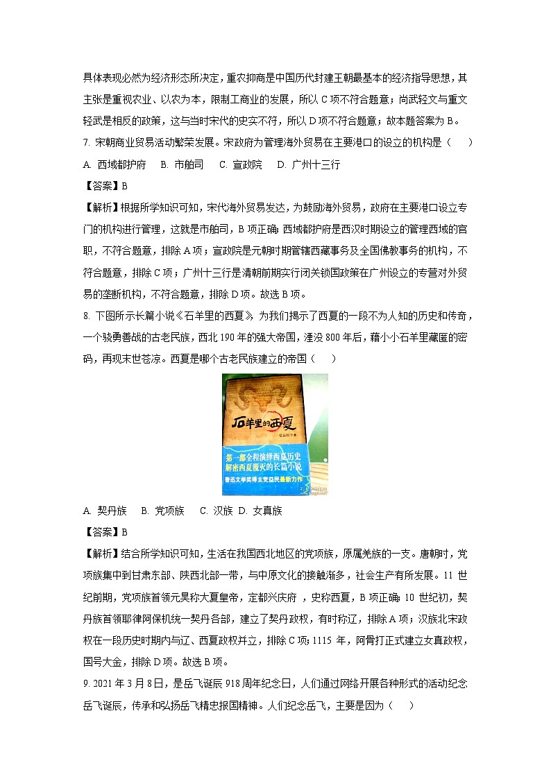 [历史][期末]甘肃省兰州市教育局第四片区2023-2024学年七年级下学期期末试题(解析版)第3页