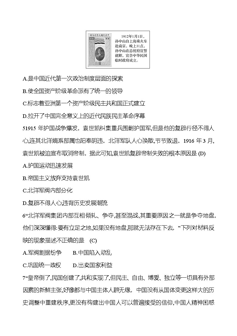 2024-2025 部编版历史八年级上册 单元提优测评卷(二)(第三、四单元) 试卷（教师版） 第2页