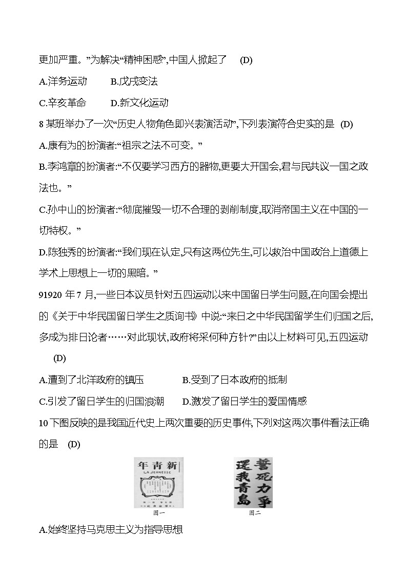 2024-2025 部编版历史八年级上册 单元提优测评卷(二)(第三、四单元) 试卷（教师版） 第3页