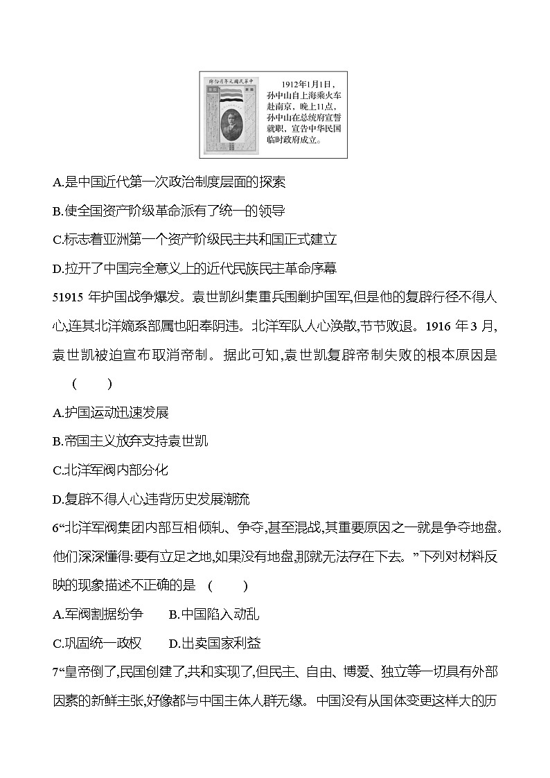 2024-2025 部编版历史八年级上册 单元提优测评卷(二)(第三、四单元) 试卷（学生版） 第2页