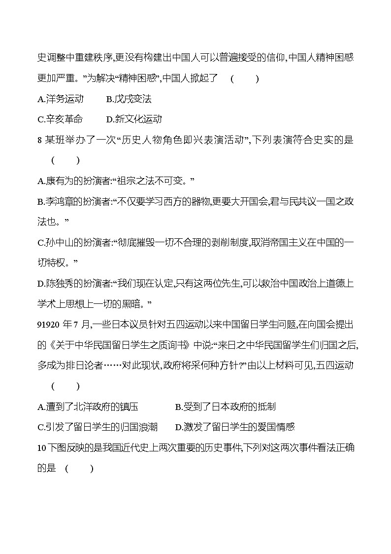 2024-2025 部编版历史八年级上册 单元提优测评卷(二)(第三、四单元) 试卷（学生版） 第3页