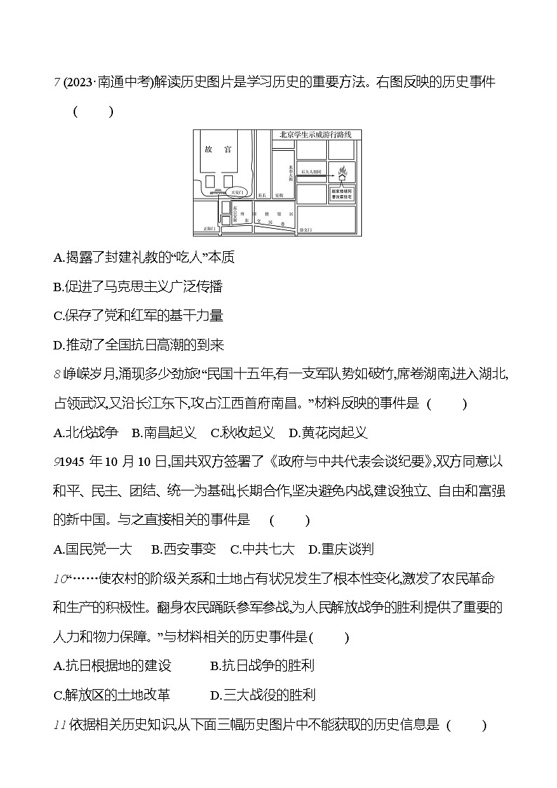 2024-2025 部编版历史八年级上册 期末满分冲刺卷(第一至八单元) 同步练习03