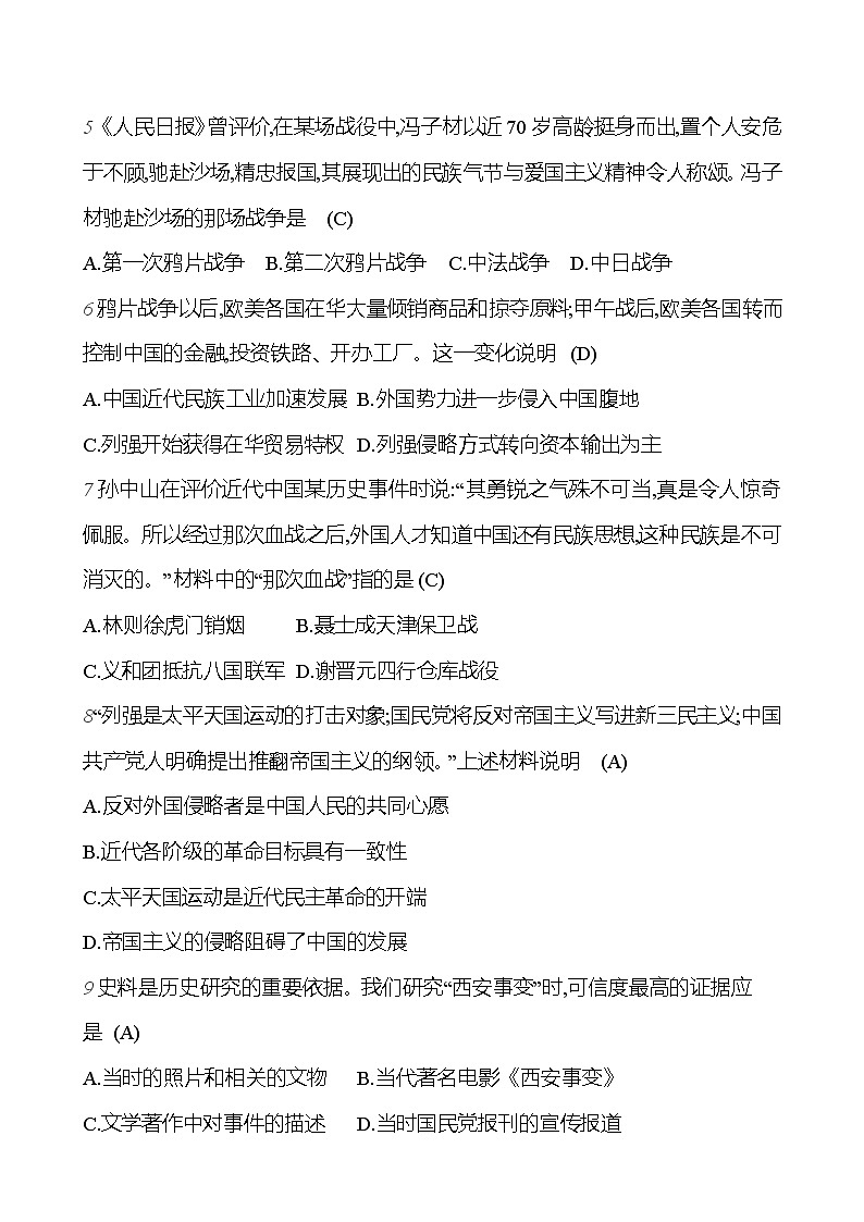 2024-2025 部编版历史八年级上册 精准备考专项提分卷(一) 试卷（教师版） 第2页