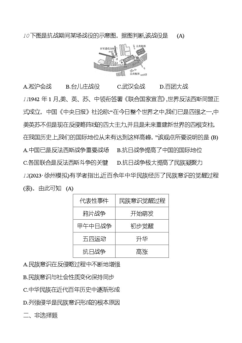 2024-2025 部编版历史八年级上册 精准备考专项提分卷(一) 试卷（教师版） 第3页