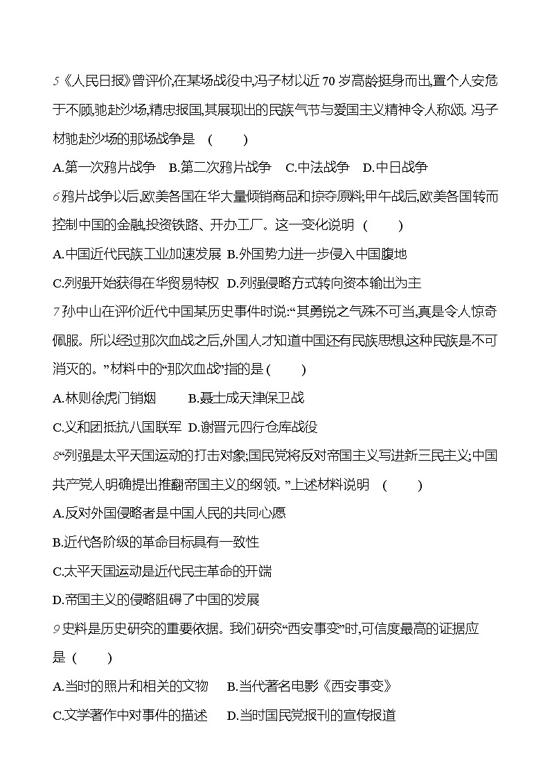 2024-2025 部编版历史八年级上册 精准备考专项提分卷(一) 试卷（学生版） 第2页