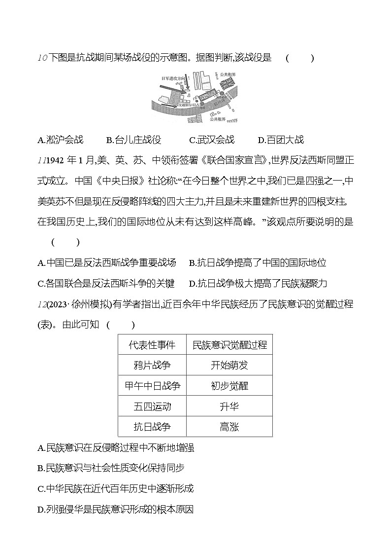 2024-2025 部编版历史八年级上册 精准备考专项提分卷(一) 试卷（学生版） 第3页
