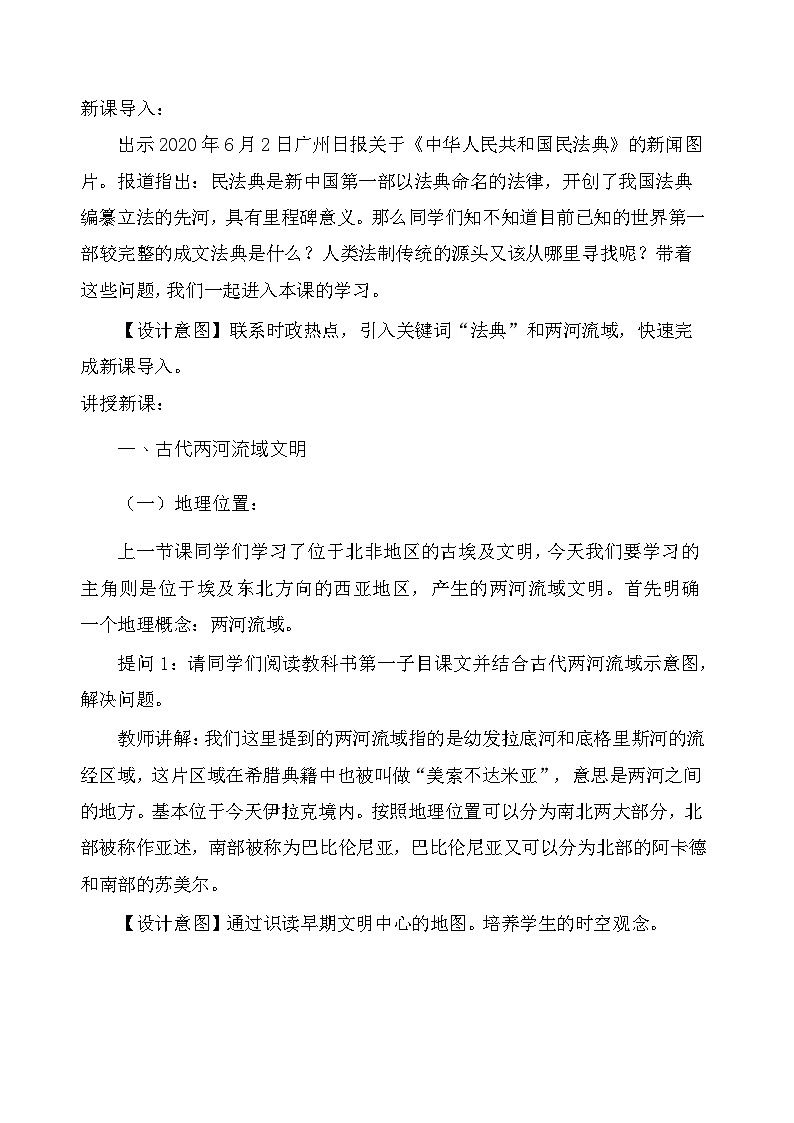 1.2  古代两河流域  部编版初中历史九年级上册同步教案第3页