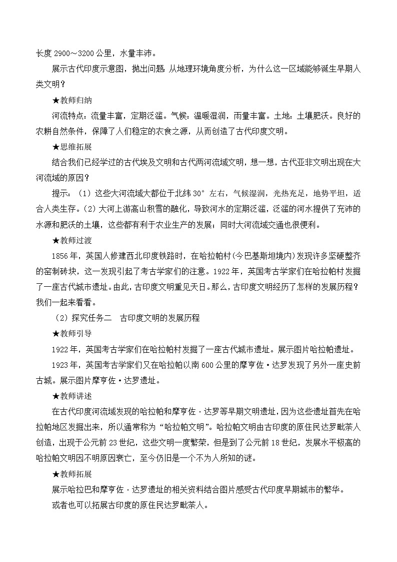 1.3　古代印度部编版初中历史九年级上册同步教案第3页