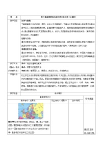 初中历史人教部编版九年级上册第7课  基督教的兴起和法兰克王国教案